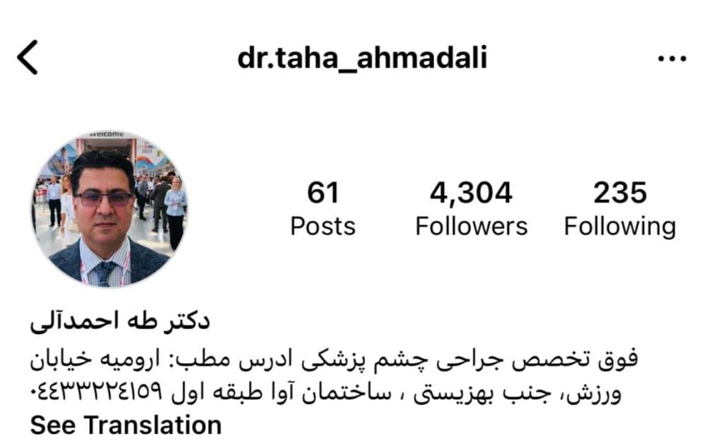 اینستاگرام دکتر احمدآلی