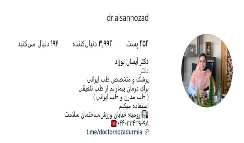 اینستاگرام دکتر آیسان نوزاد در ارومیه 