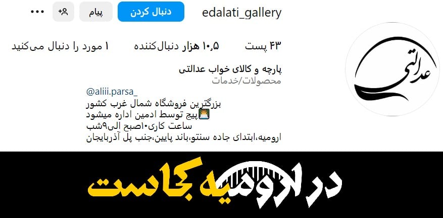 اینستاگرام فروشگاه عدالتی