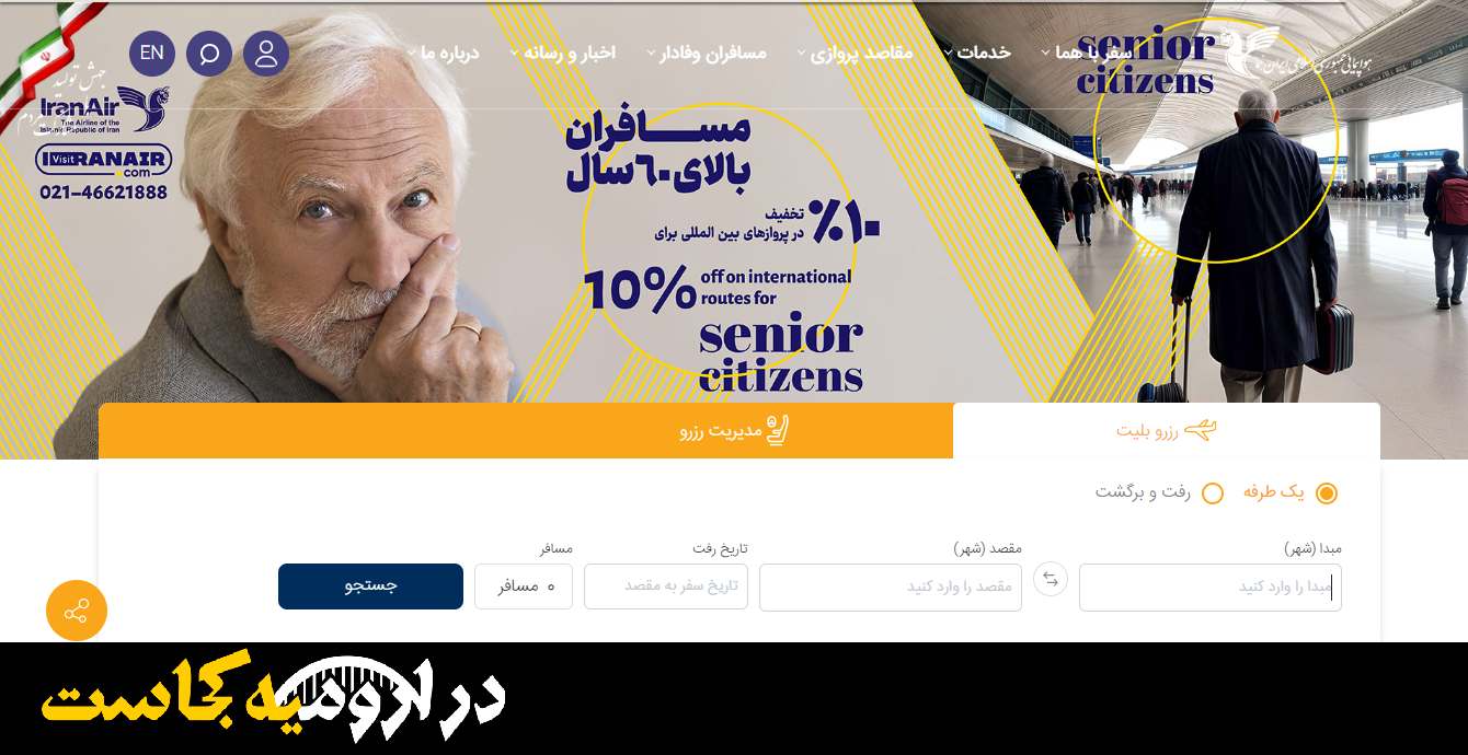 سایت ایران ایر
