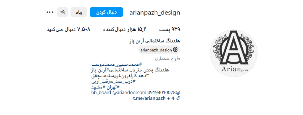 آیدی اینستاگرام شرکت آرین پاژ