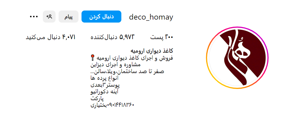 آیدی اینستاگرام دکو همای