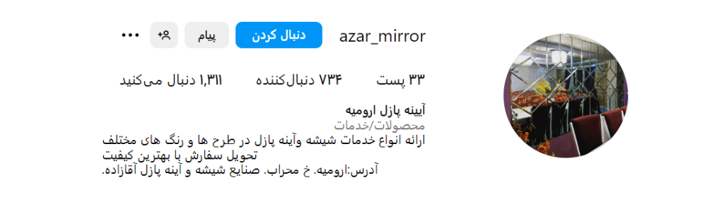 آیدی اینستاگرام آذر میرور