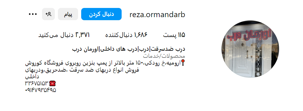 آیدی اورمان