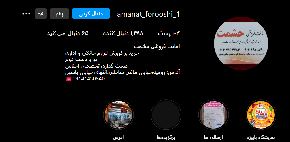 بهترین سمساری در ارومیه