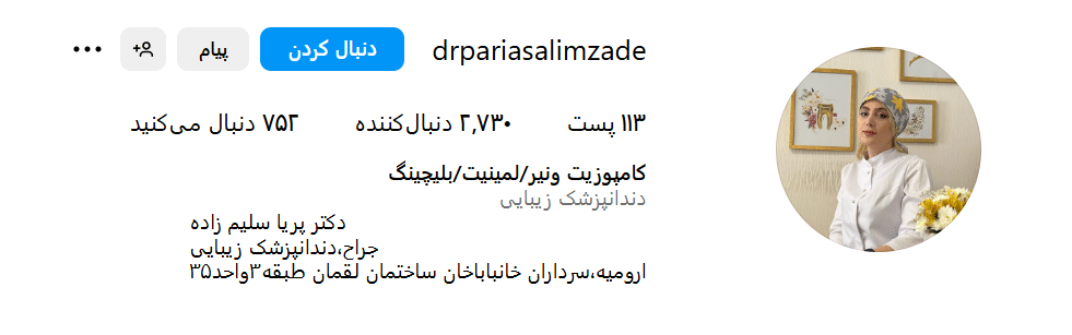 بهترین کامپوزیت دندان در ارومیه