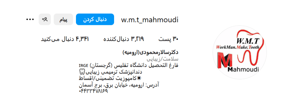 بهترین کامپوزیت دندان در ارومیه