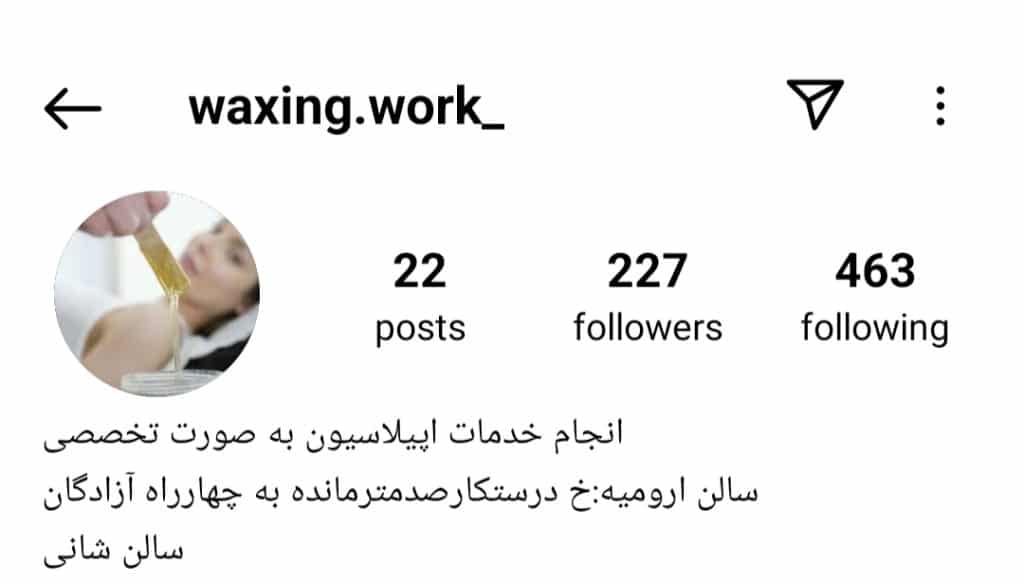 بهترین مراکز اپیلاسیون در ارومیه
