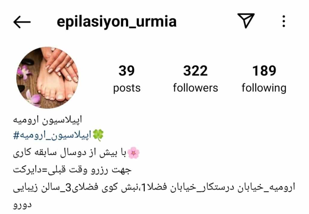 بهترین مراکز اپیلاسیون در ارومیه