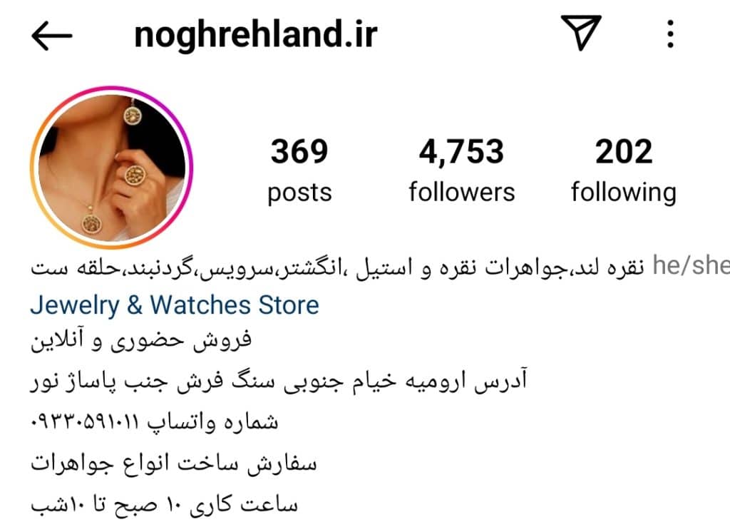 بهترین نقره فروشی در ارومیه