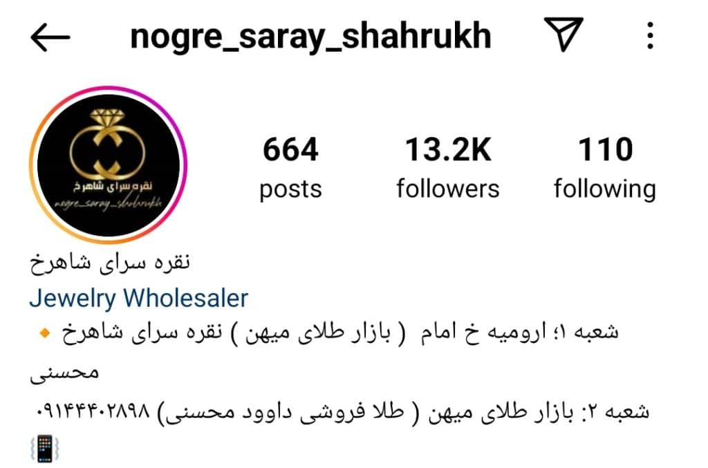 بهترین نقره فروشی در ارومیه