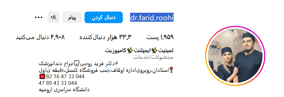دکتر فرید روحی