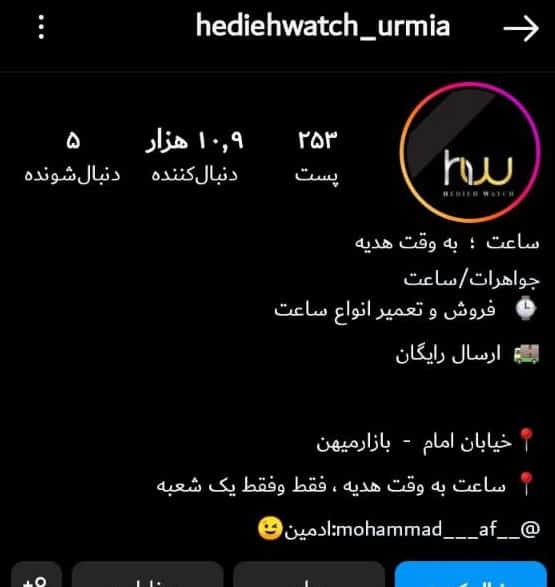 بهترین تعمیرکار ساعت در ارومیه