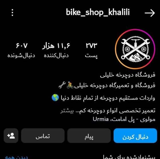 بهترین تعمیرکار دوچرخه در ارومیه