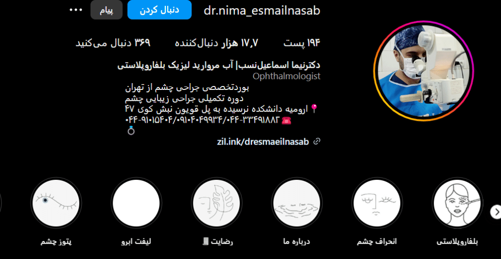 دکتر نیما اسماعیل نسب