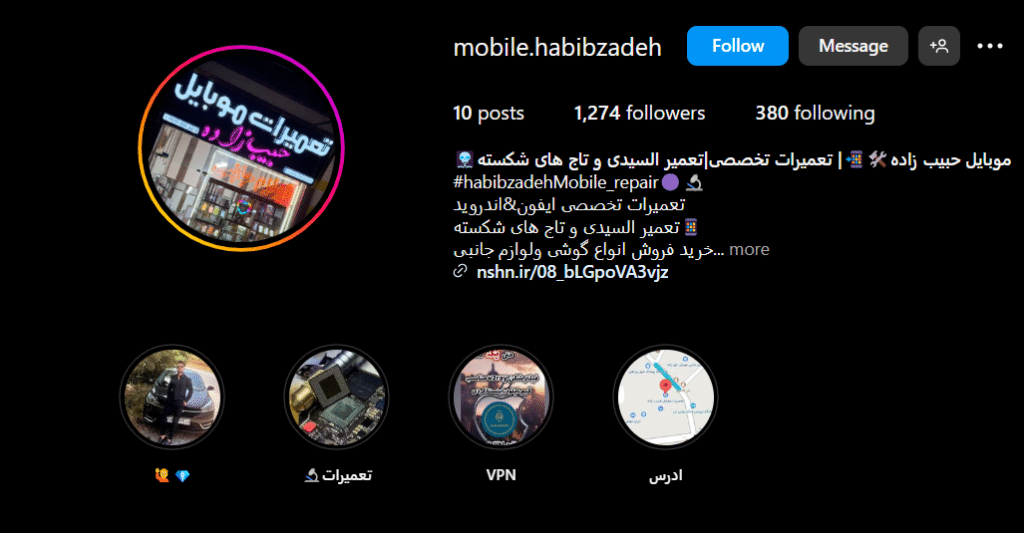 موبایل حبیب زاده
