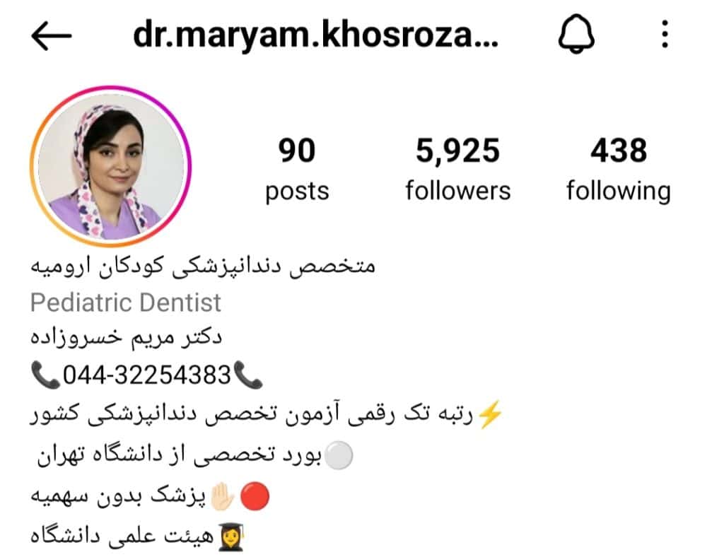 دکتر مریم خسروزاده