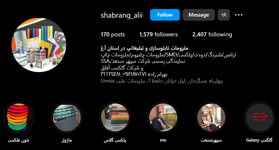 بهترین مراکز فروش ورق پلکسی در ارومیه