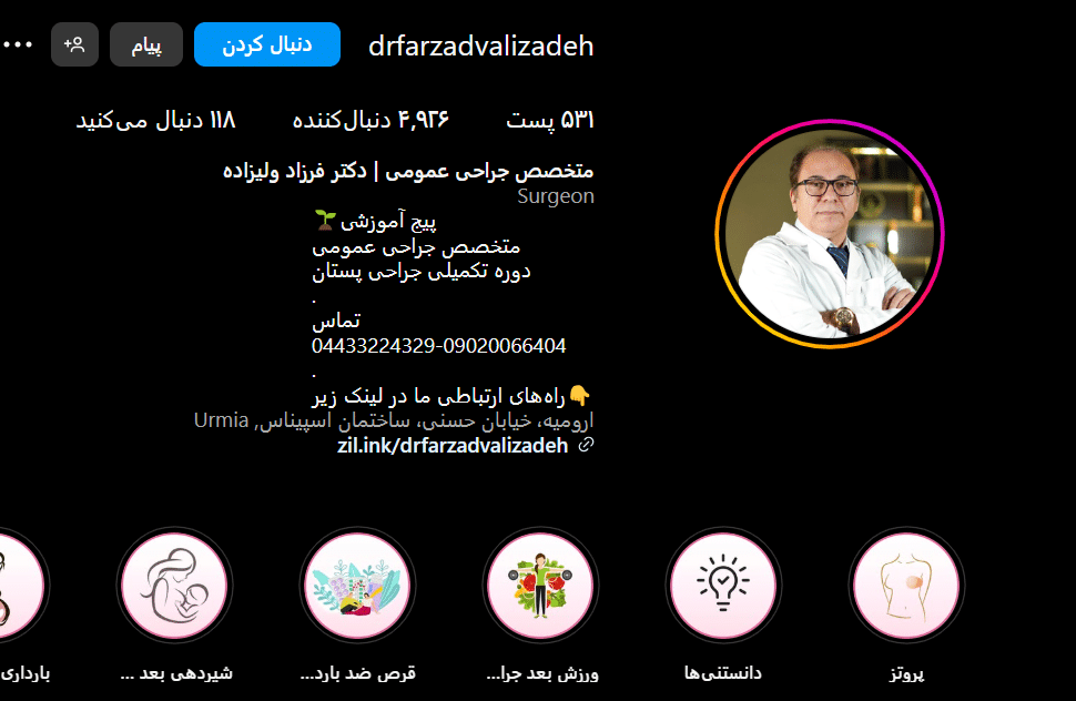 بهترین جراح پروتز سینه در ارومیه