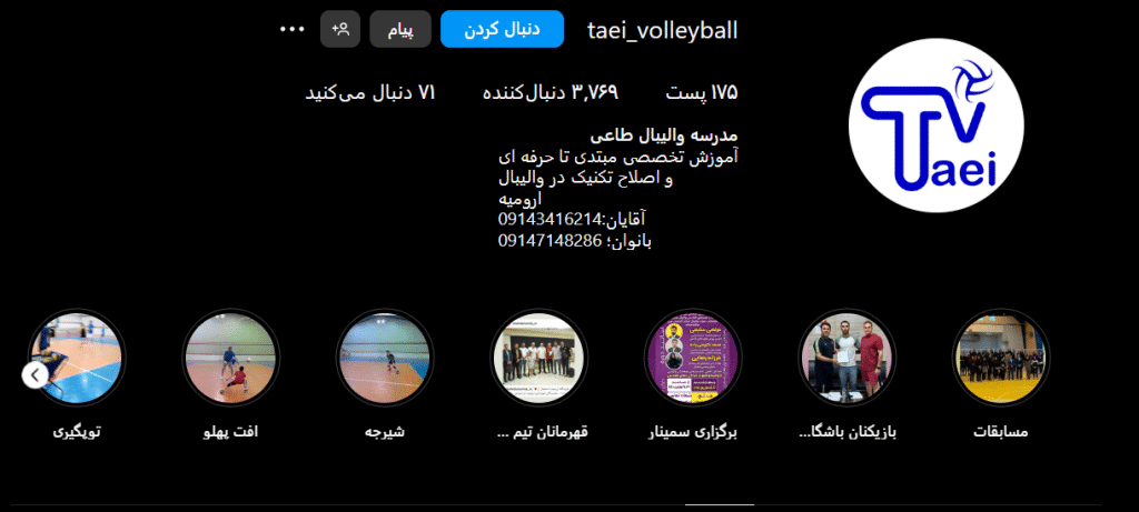 بهترین کلاس آموزش والیبال در ارومیه