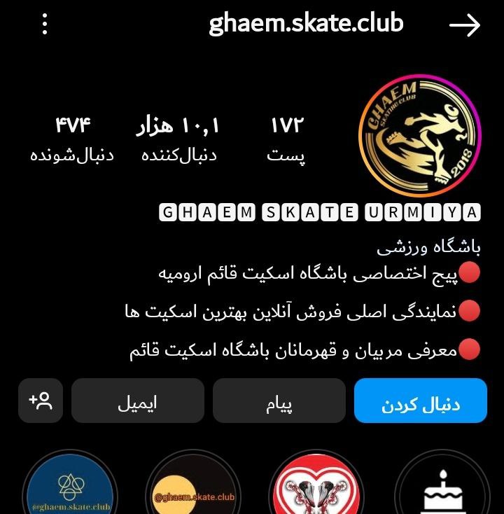 باشگاه اسکیت قائم