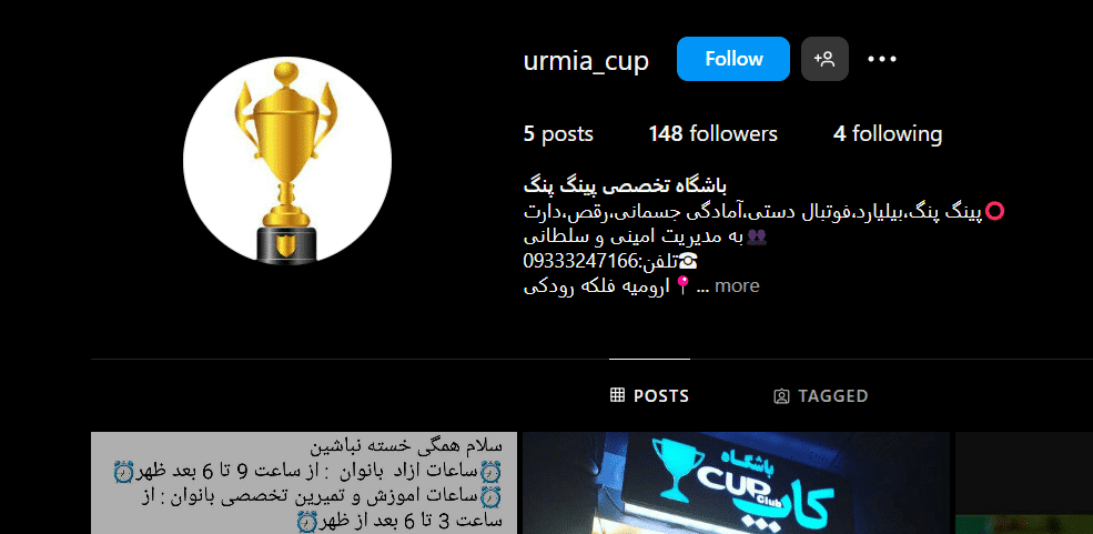 بهترین باشگاه پینگ پنگ در ارومیه