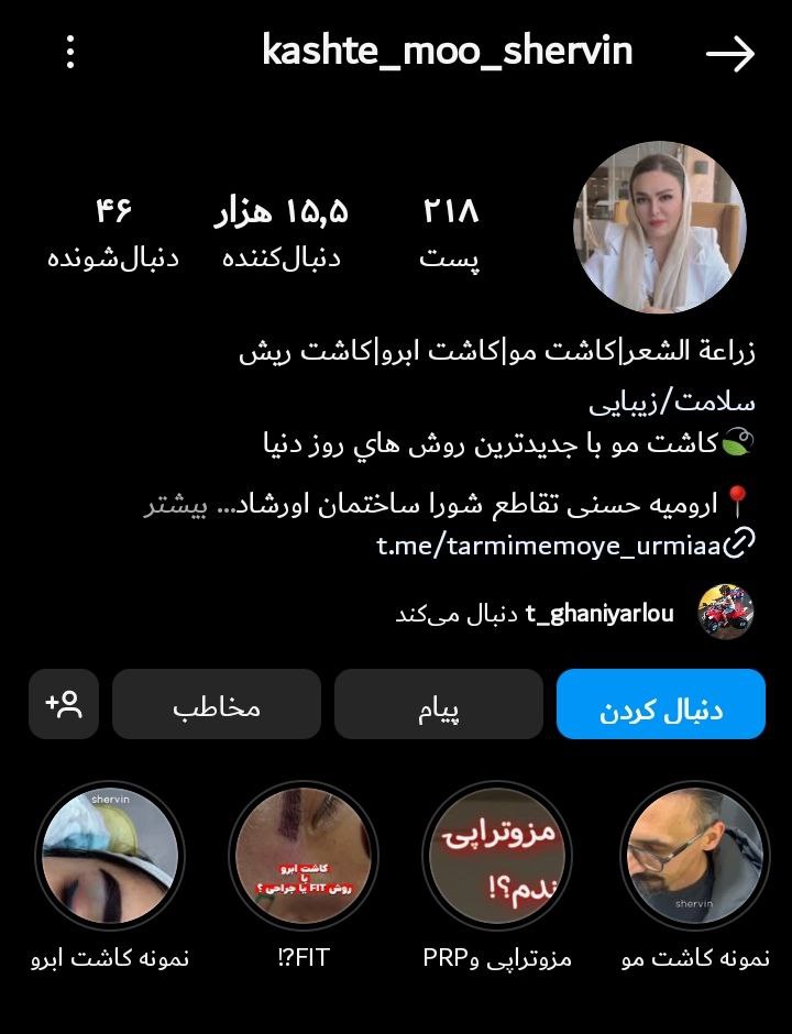 کلینیک شروین