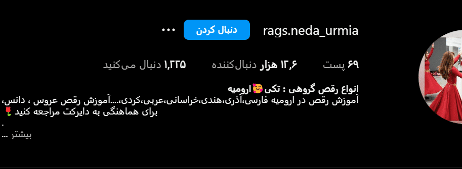 بهترین آموزشگاه رقص در ارومیه