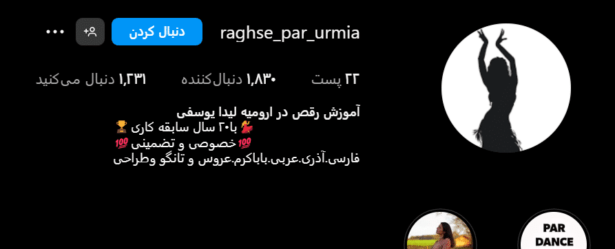 بهترین آموزشگاه رقص در ارومیه