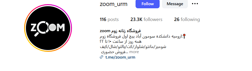 پیج اینستاگرام فروشگاه لباس زنانه زووم