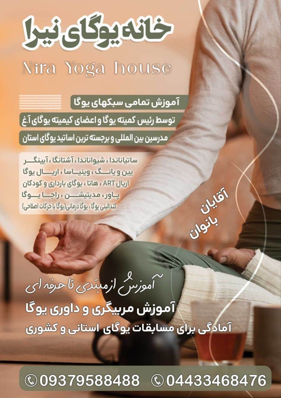 خانه یوگای نیرا